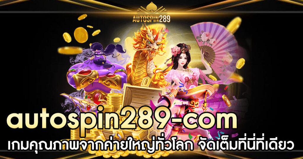 autospin289